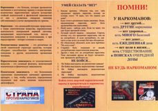 Страна против наркотиков