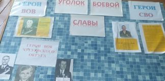 Уголок боевой славы